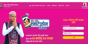 Indira Gandhi Free Smart Phone Yojana