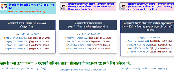 Kanya Utthan Yojana 2023