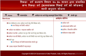 UP Samuhik Vivah Yojana 2023