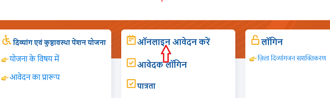 Viklang Pension Yojana