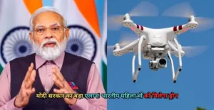 PM Drone Didi Yojana